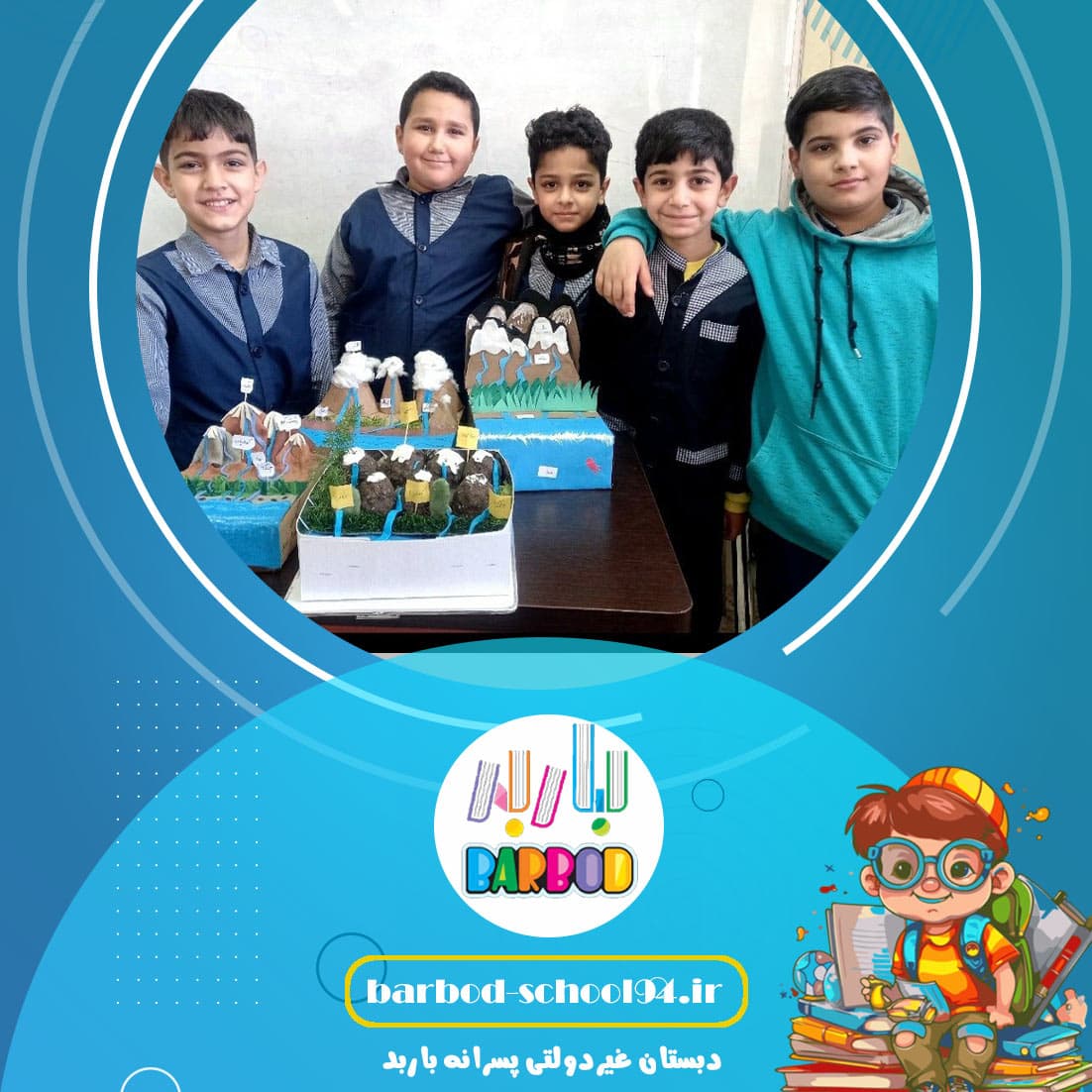 دبستان غیردولتی پسرانه باربد