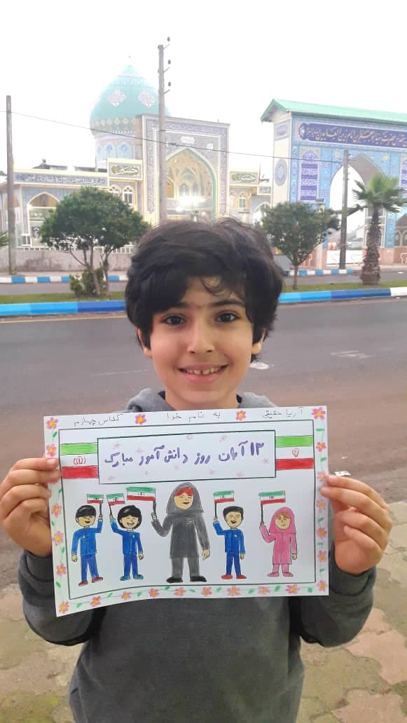 فعالیت 13 آبان