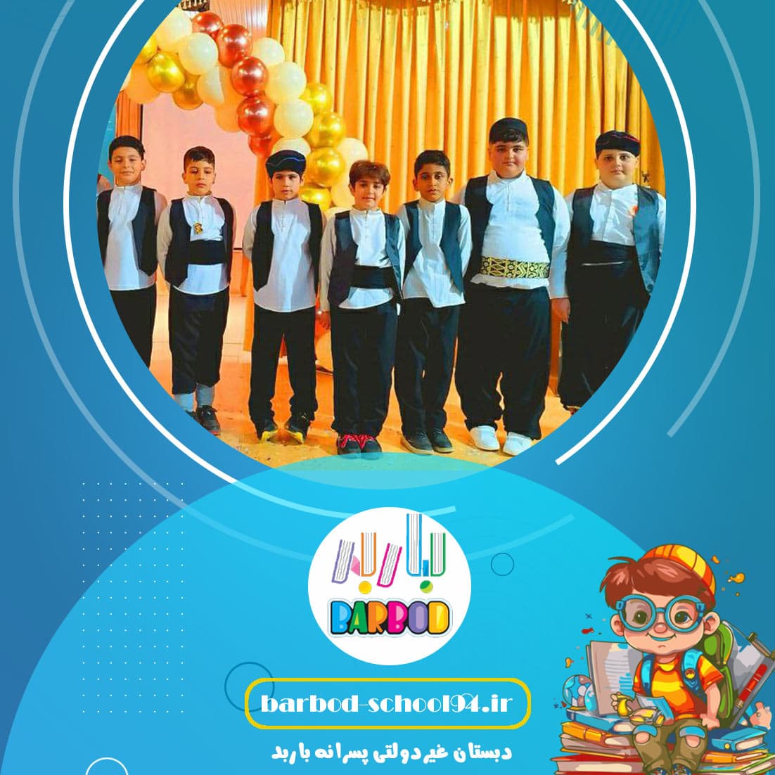 مدرسه باربد