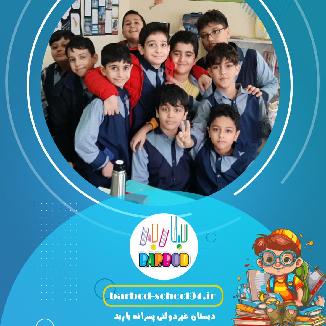 مدرسه باربد